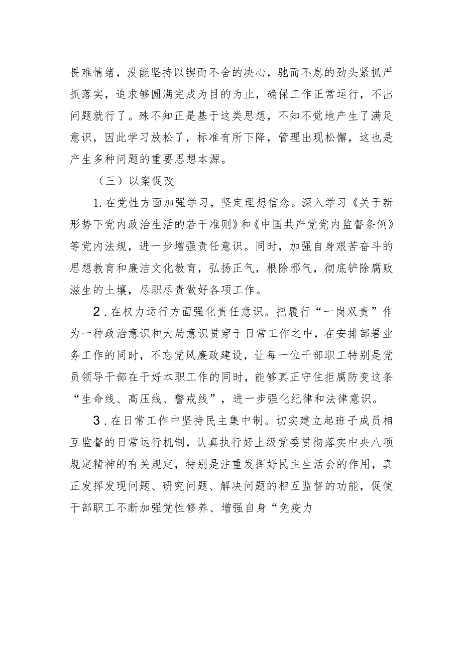 主题教育反面典型案例剖析.docx_第2页