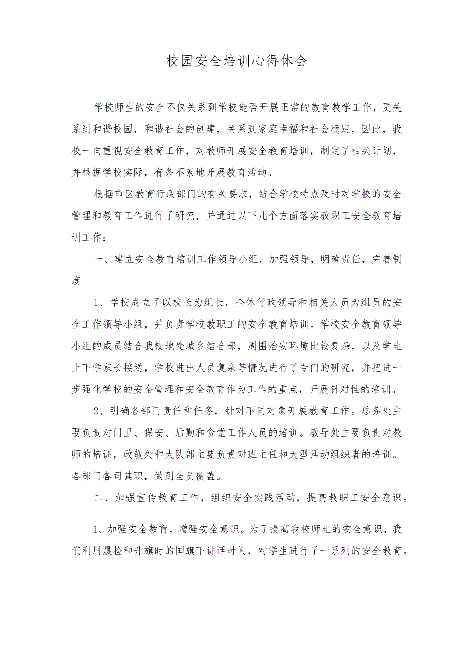 （2篇）2023年开展中小学生校外培训“安全守护”专项行动心得体会感悟发言.docx_第3页