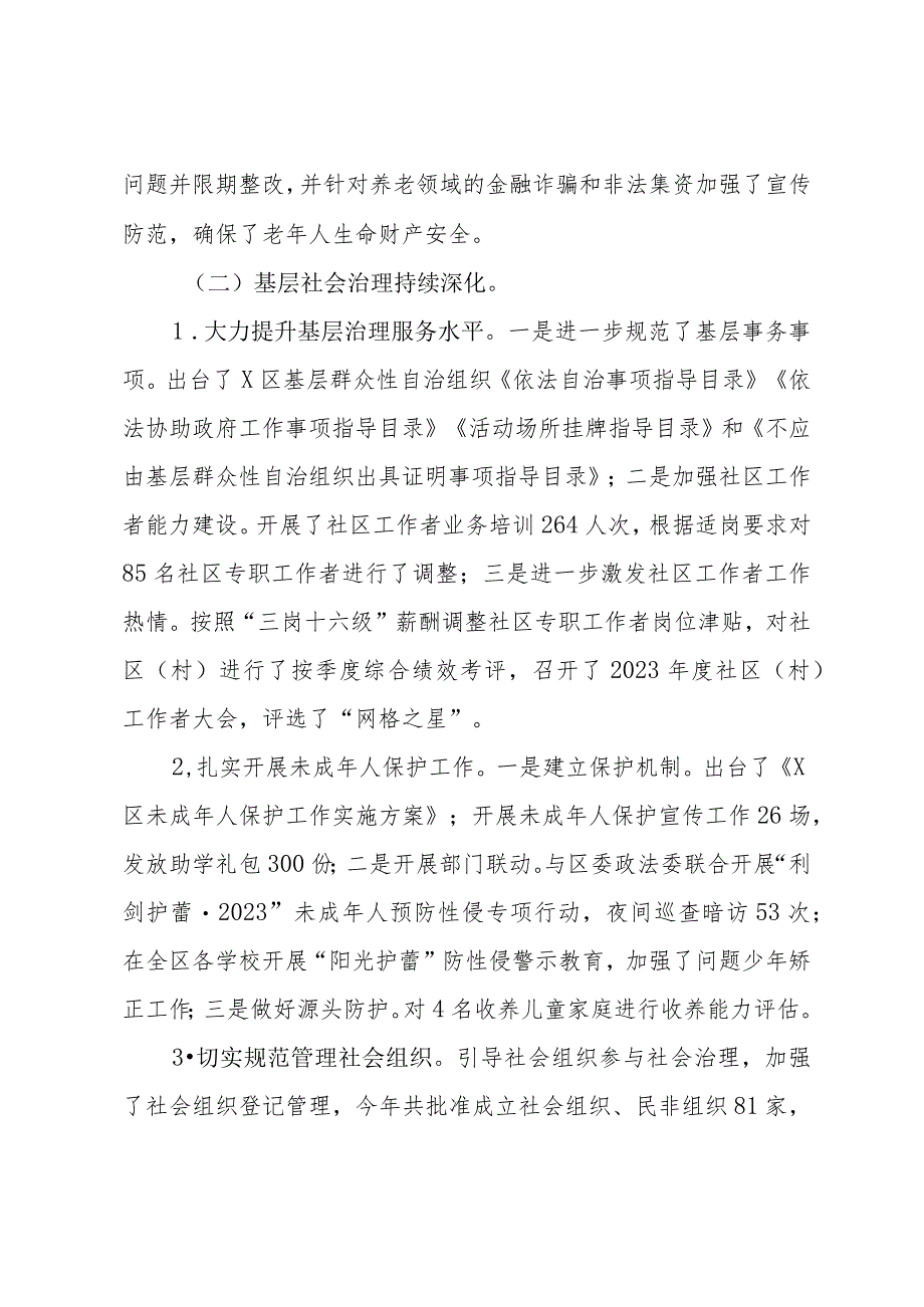 区民政局2023年工作总结及2024年工作计划.docx_第2页