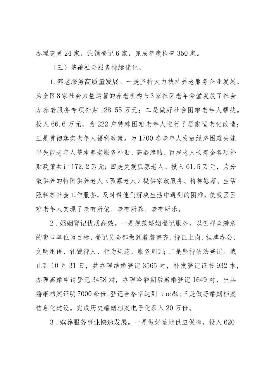 区民政局2023年工作总结及2024年工作计划.docx_第3页