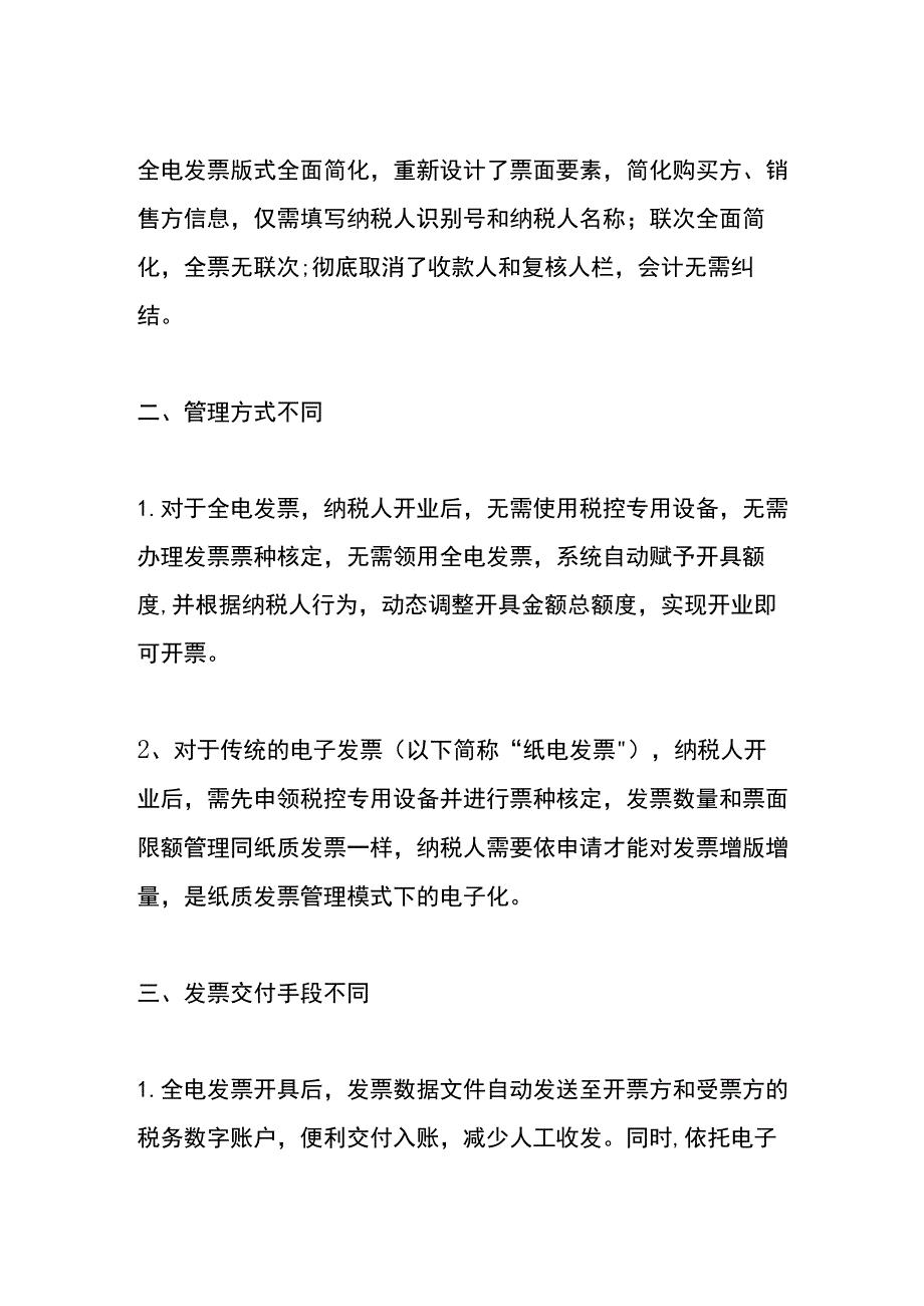 数电票和传统电子票的区别.docx_第3页