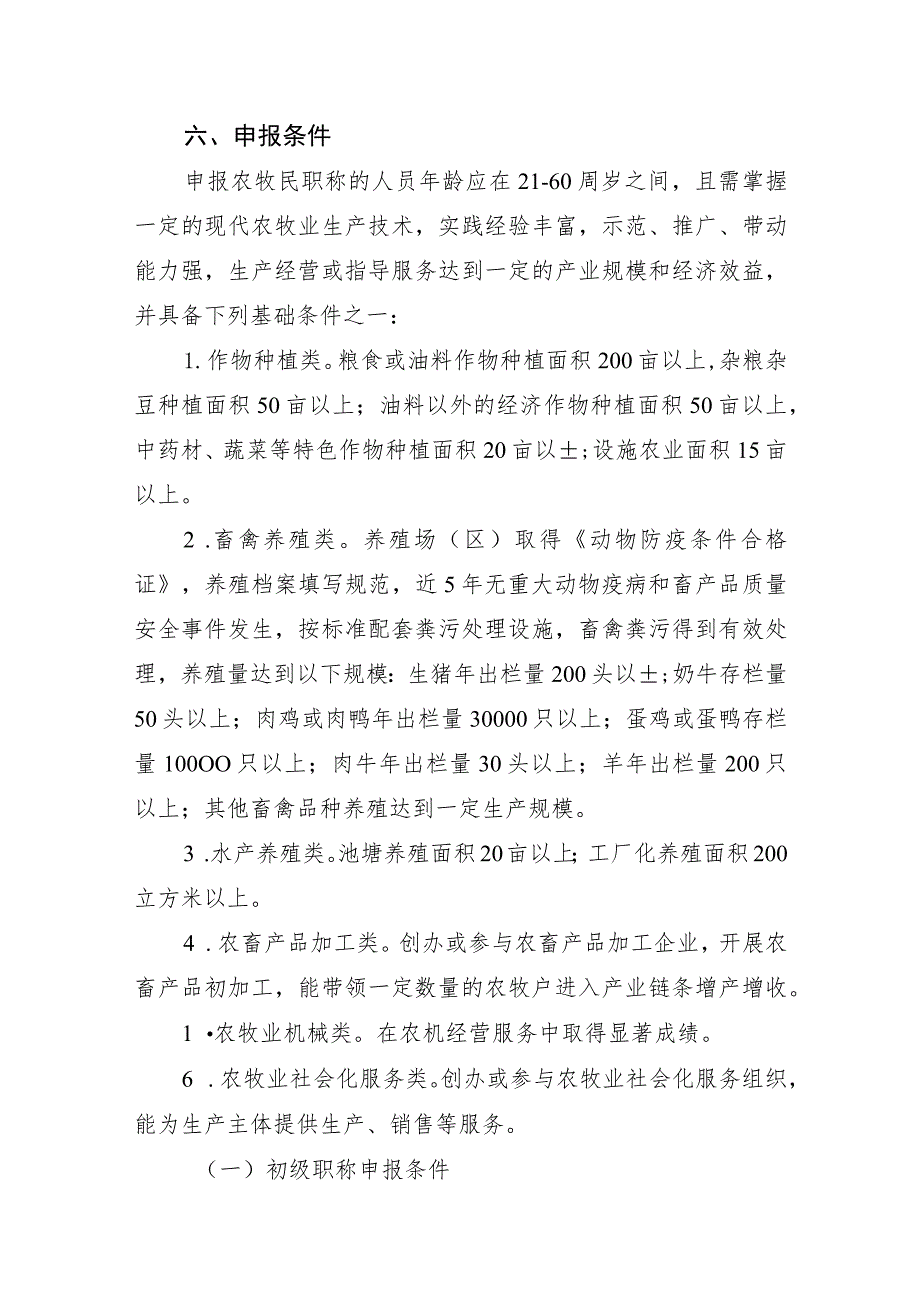 鄂尔多斯市2023年度农牧民职称评审工作实施方案.docx_第3页