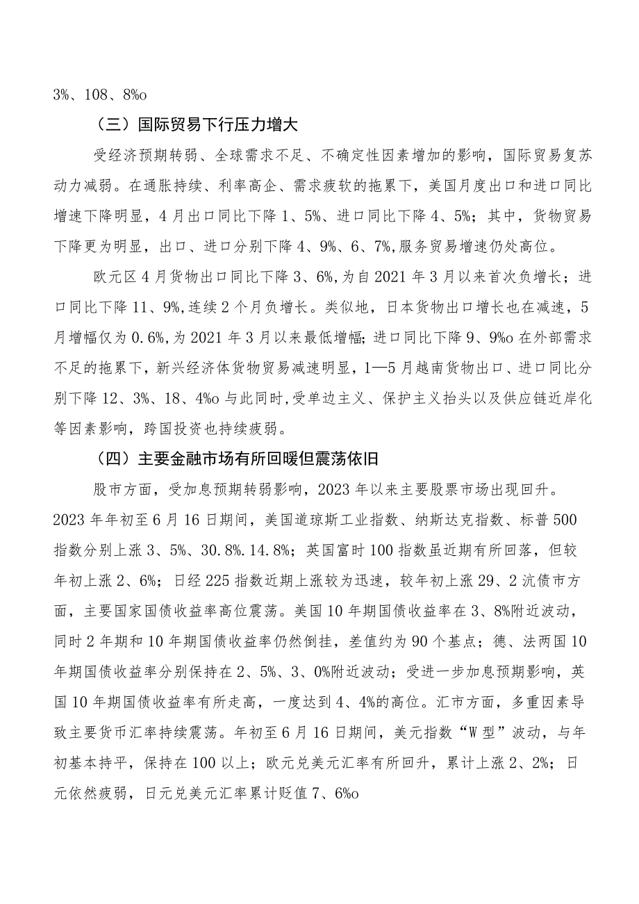 2023年上半年世界经济和外贸外资形势分析与展望.docx_第2页