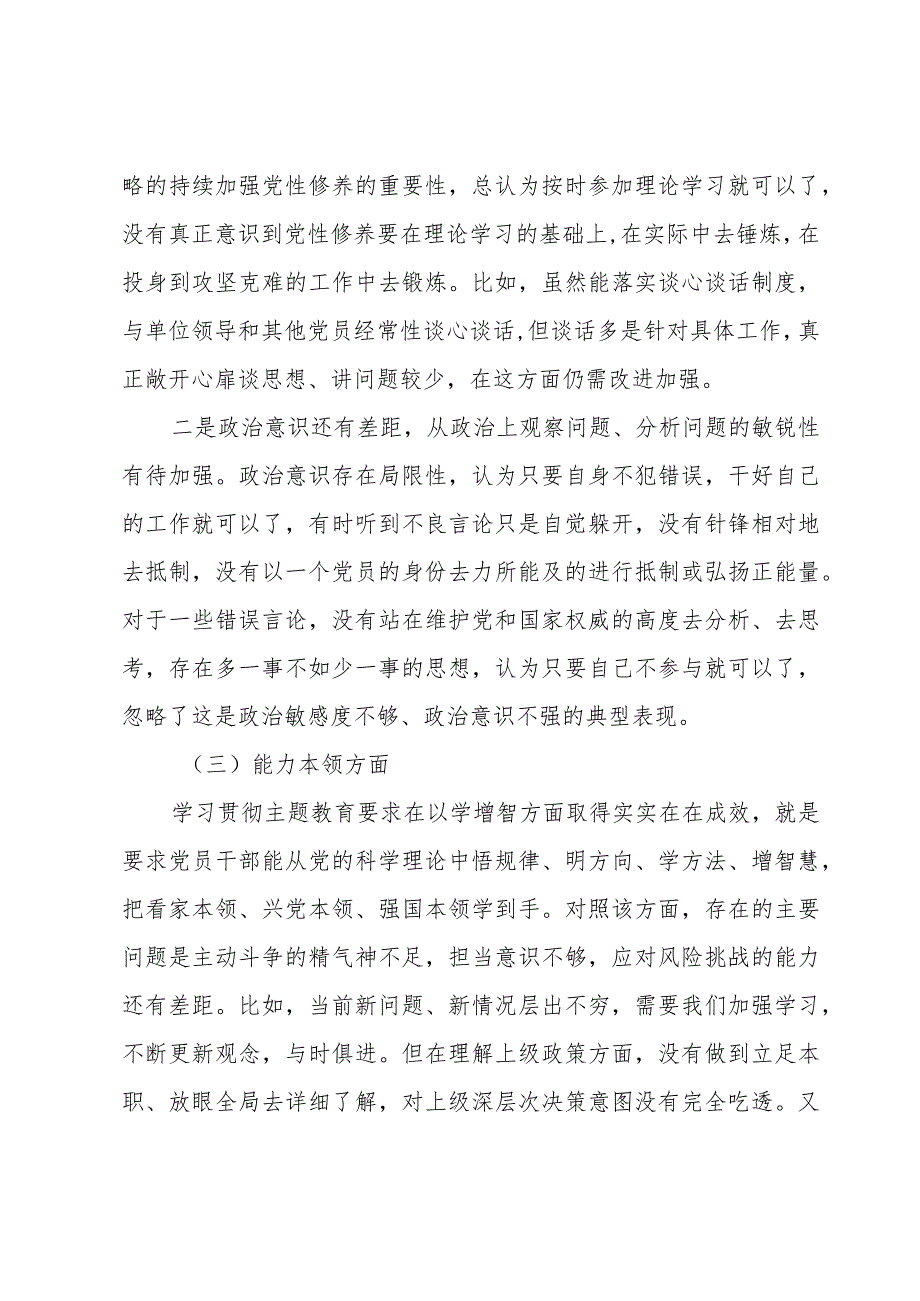 2023年主题教育个人党性分析报告.docx_第3页