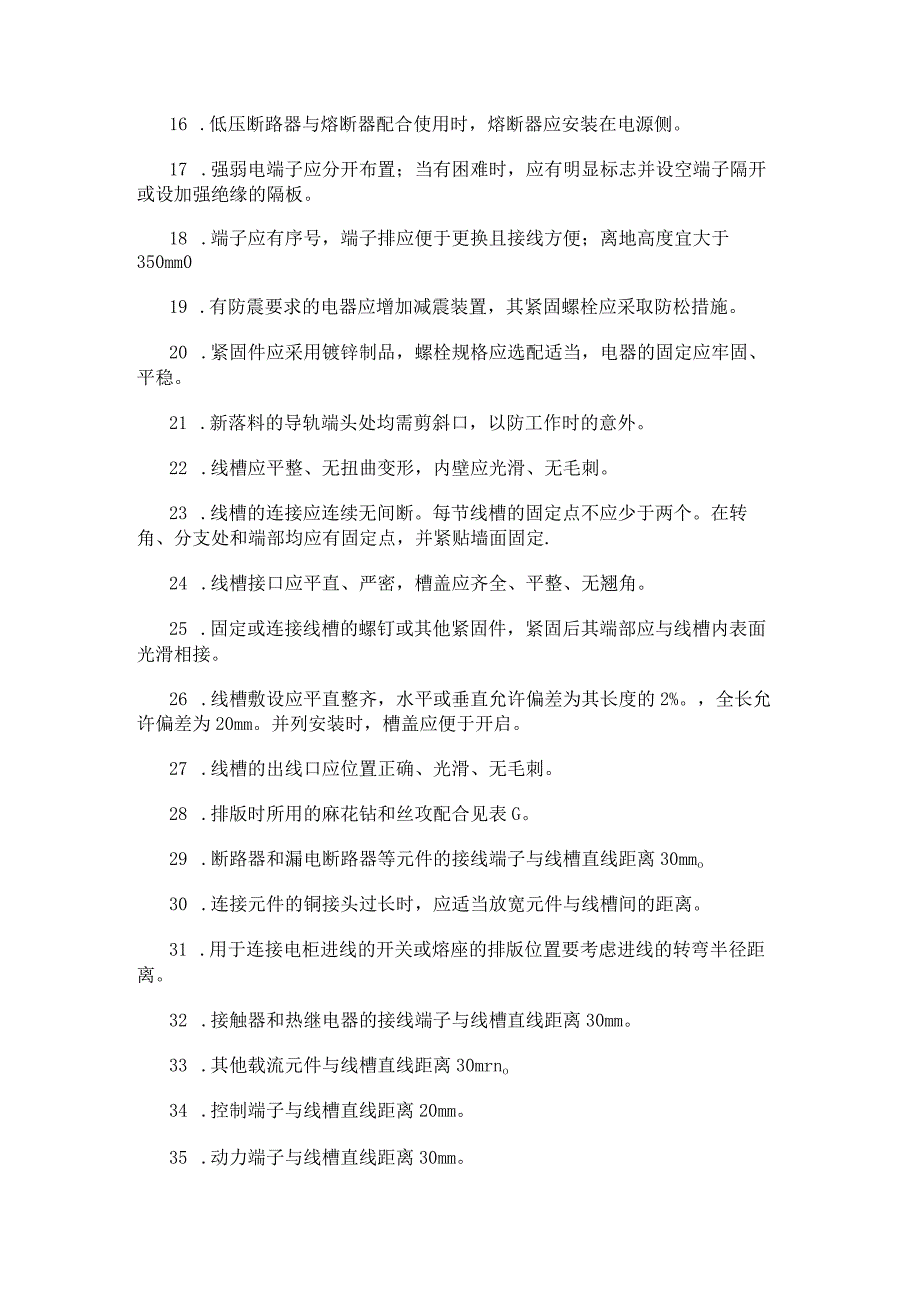 电气百科：电气成套设备安装有哪些注意事项.docx_第2页