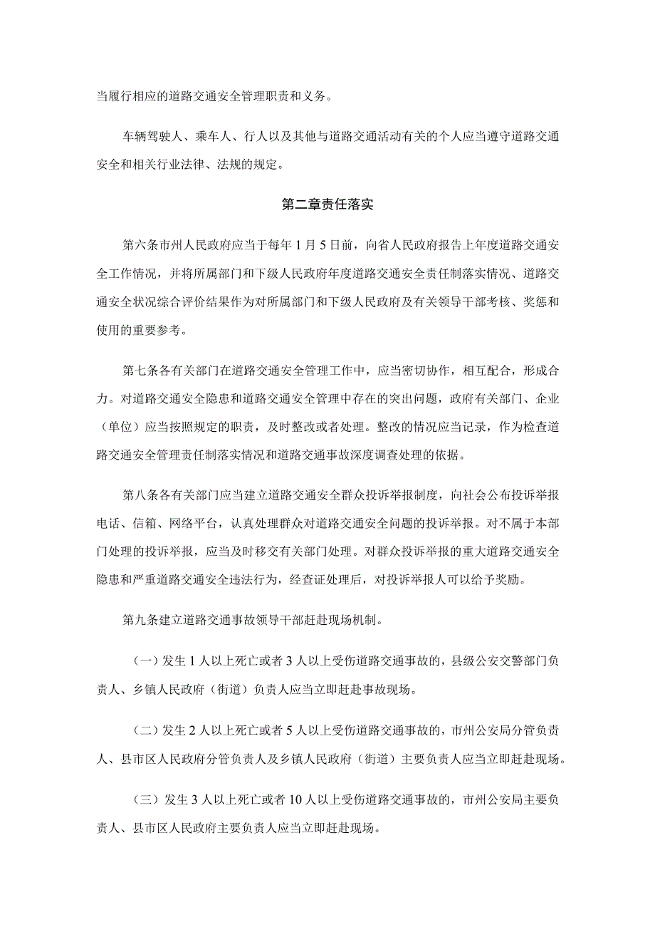 湖南省道路交通安全责任制规.docx_第2页