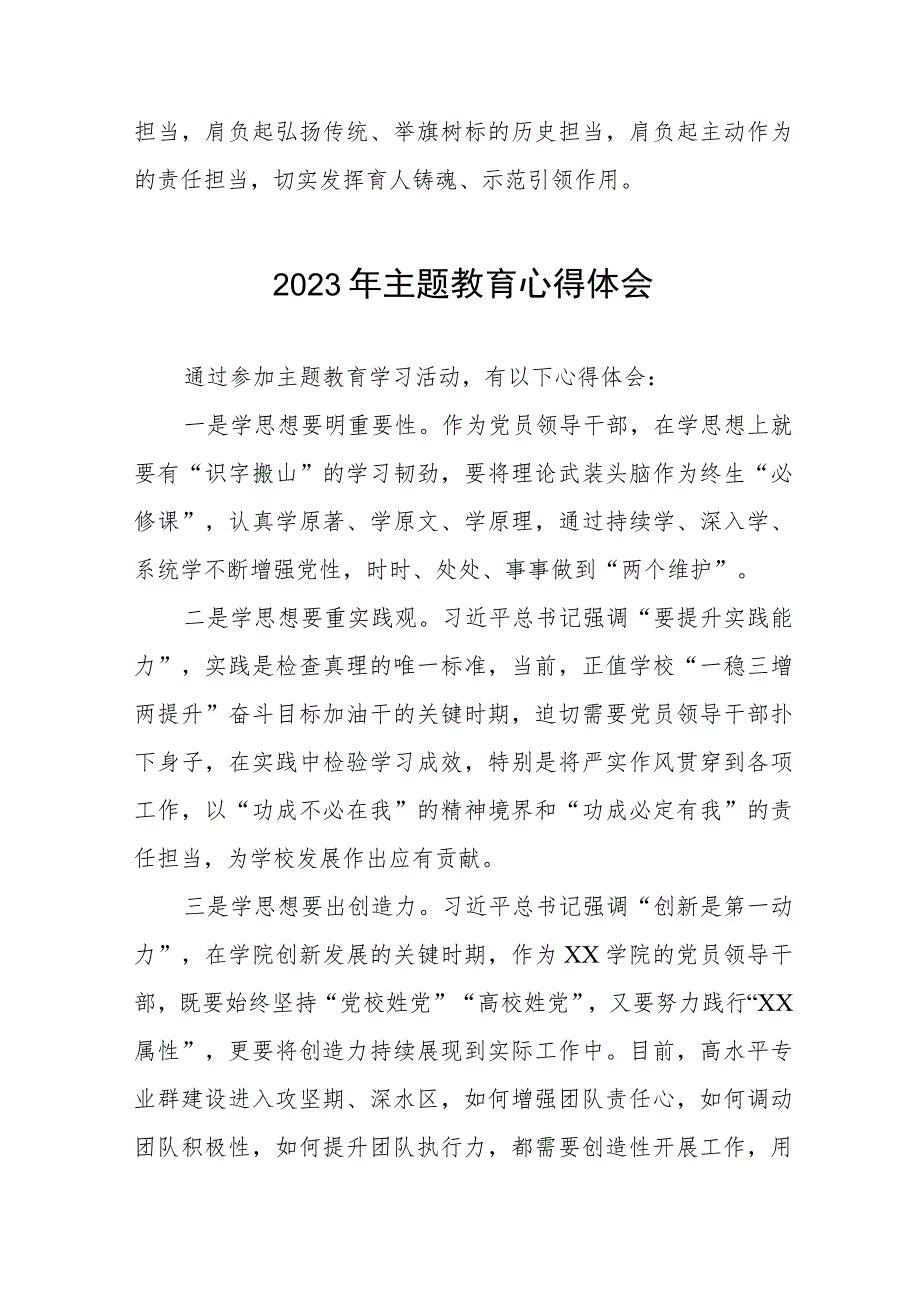 学校教员关于第二批主题教育的学习心得体会十五篇.docx_第2页