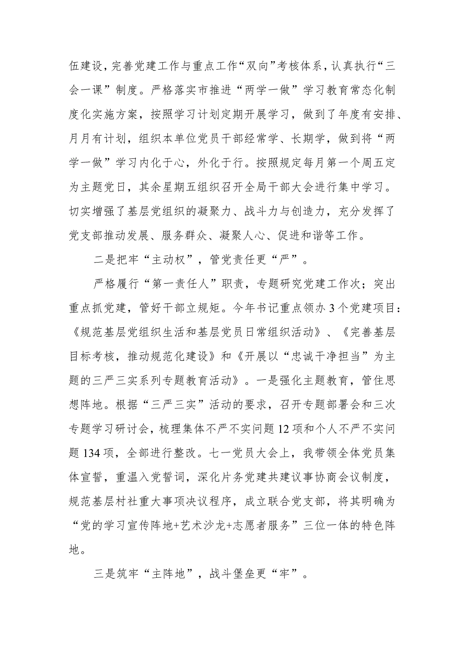 2023年度基层党委书记抓党建工作述职报告范文6篇.docx_第2页