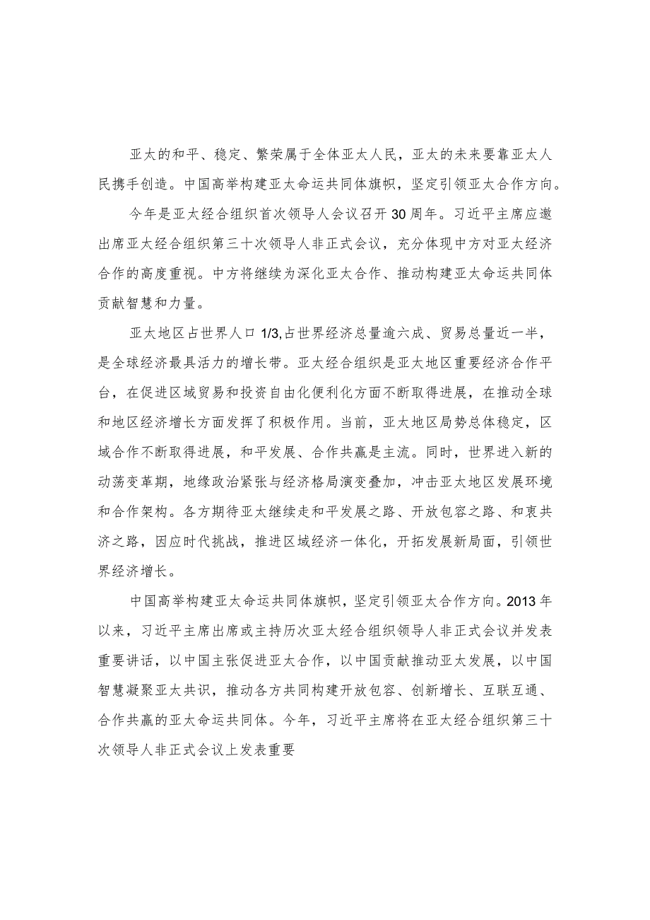 （3篇）2023年共同构建亚太命运共同体心得体会座谈发言.docx_第1页