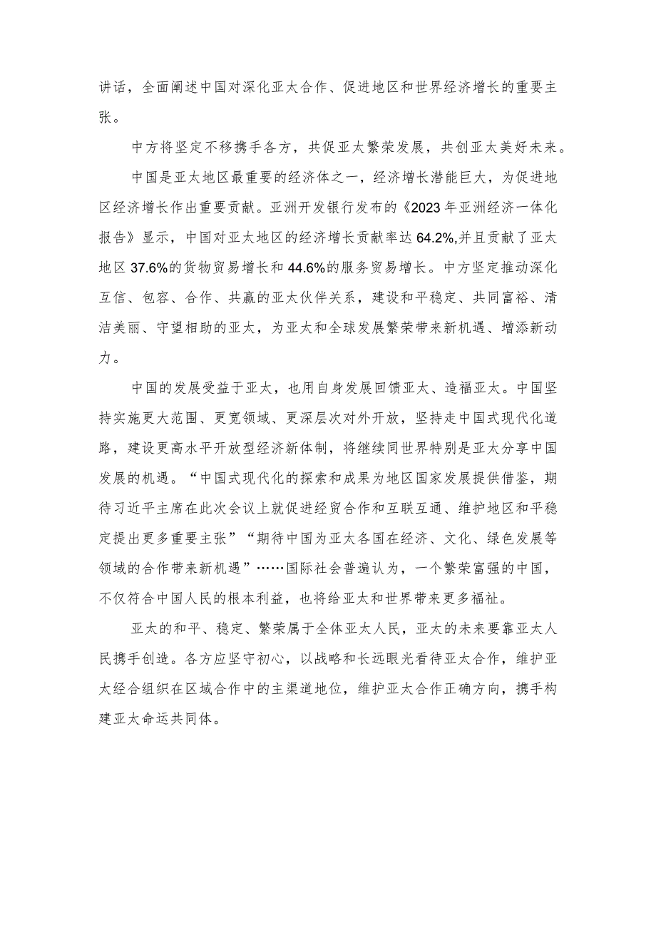 （3篇）2023年共同构建亚太命运共同体心得体会座谈发言.docx_第2页