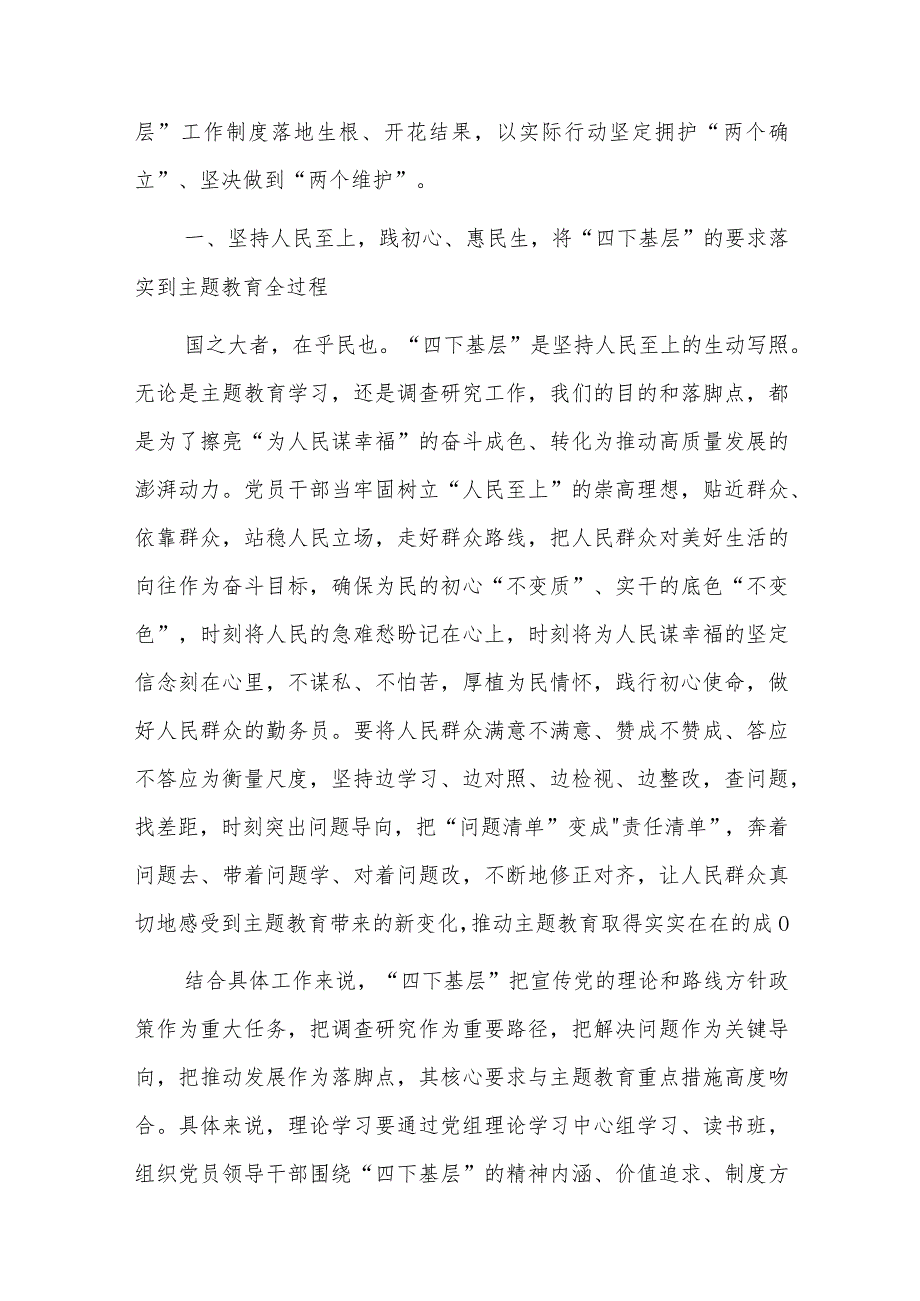 传承弘扬“四下基层”优良传统走好新时代党的群众路线研讨发言范文3篇.docx_第2页