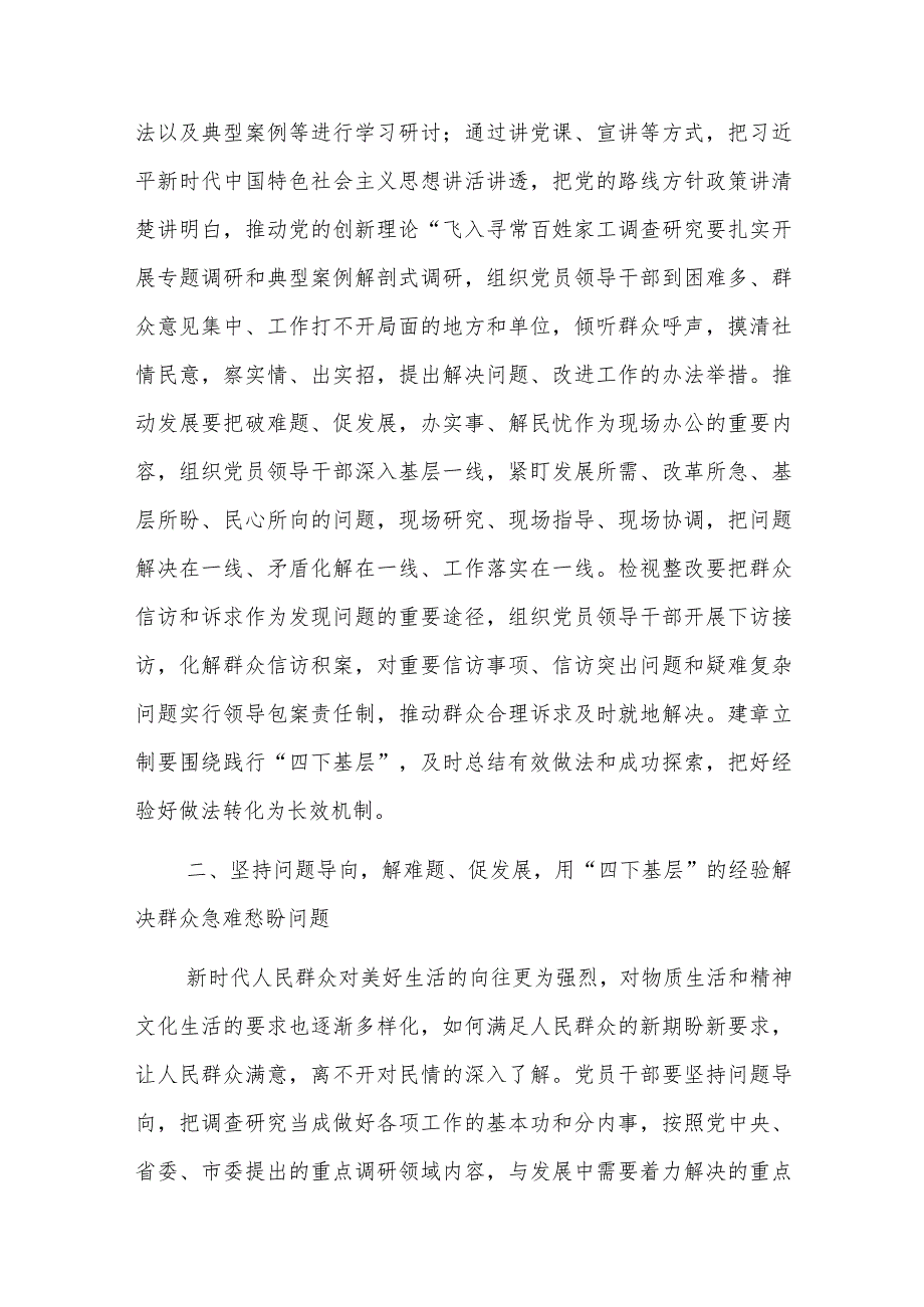 传承弘扬“四下基层”优良传统走好新时代党的群众路线研讨发言范文3篇.docx_第3页