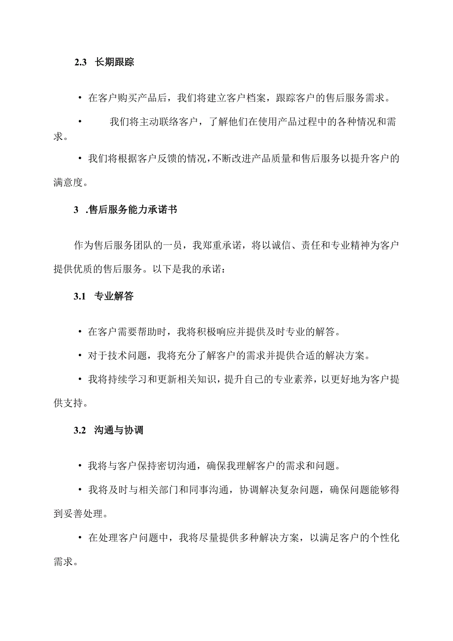 XX燃气安装工程有限公司售后服务能力承诺书（2023年）.docx_第3页