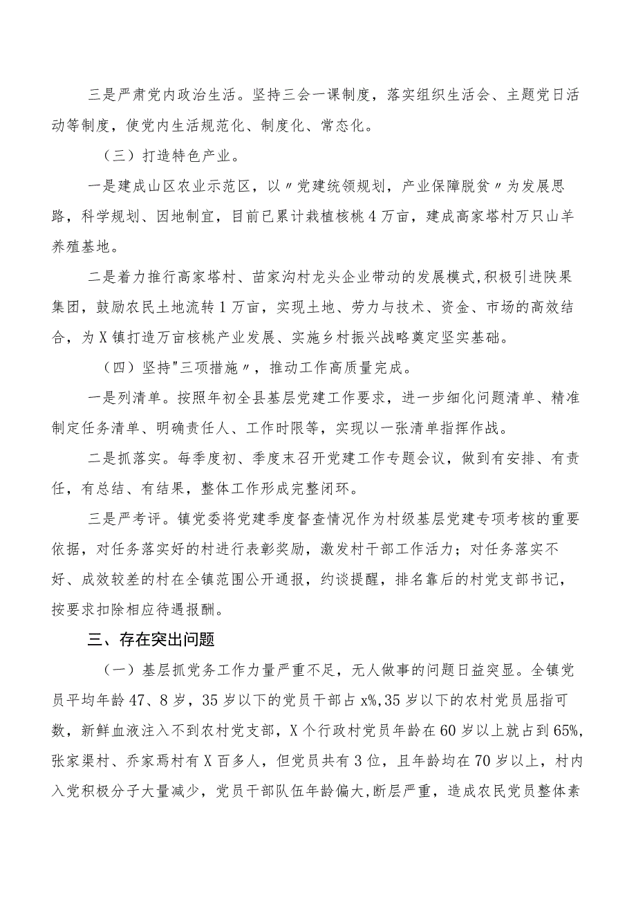 x乡镇党委书记基层党建调研报告.docx_第2页