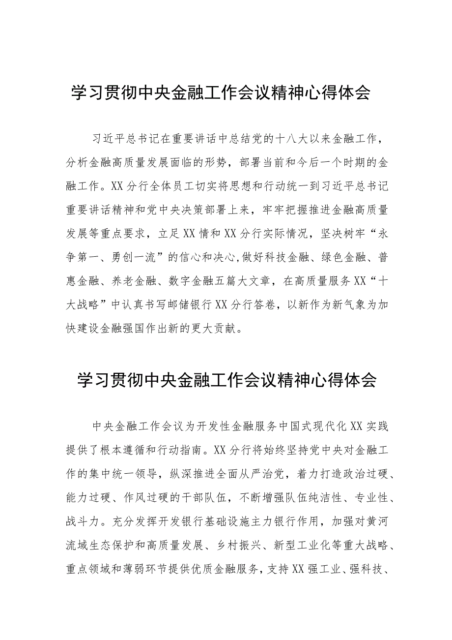 银行分行行长学习贯彻中央金融工作会议精神心得体会28篇.docx_第1页