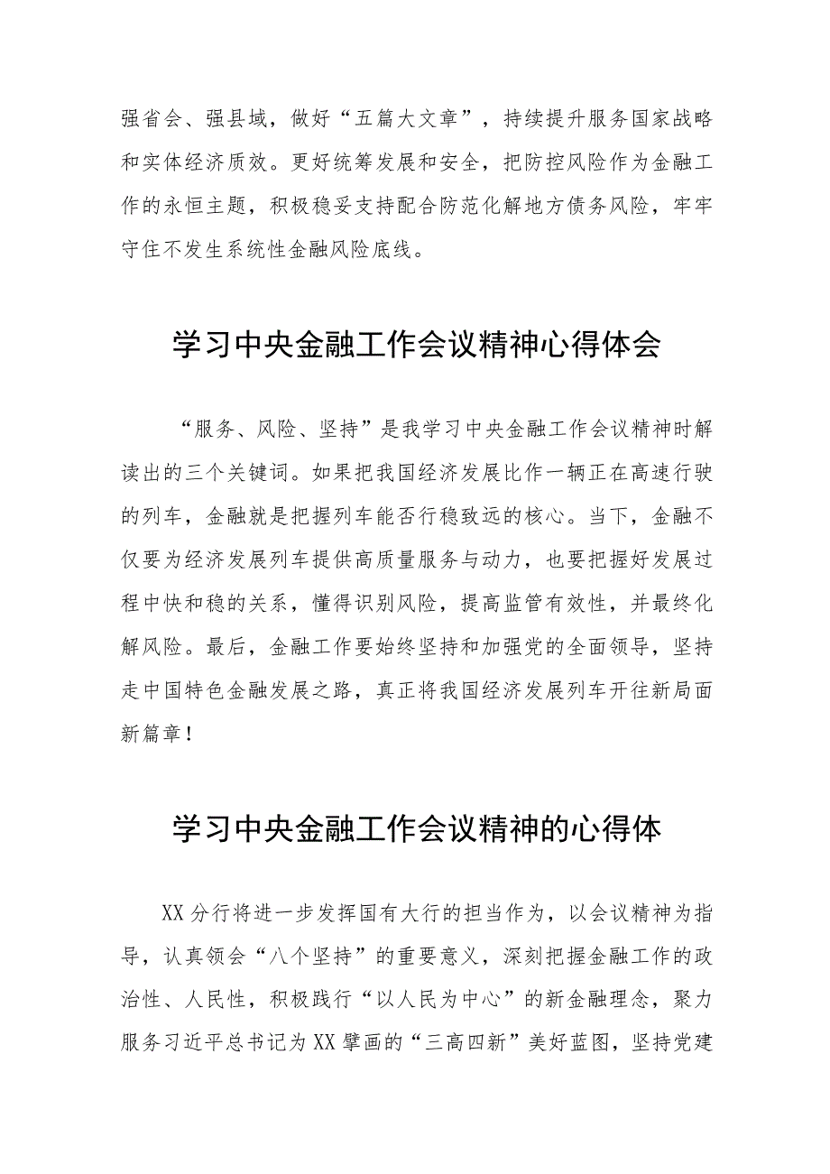 银行分行行长学习贯彻中央金融工作会议精神心得体会28篇.docx_第2页