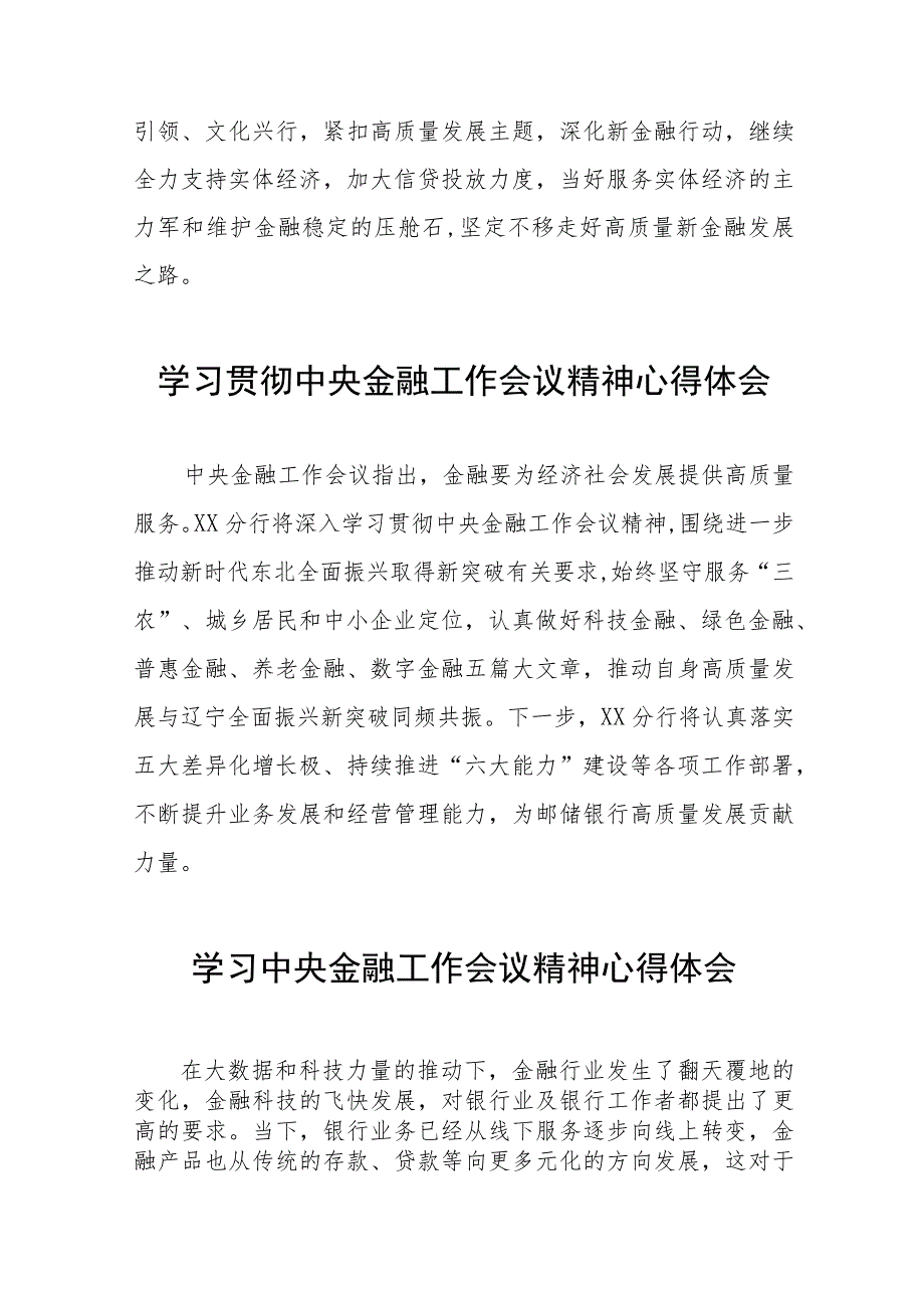 银行分行行长学习贯彻中央金融工作会议精神心得体会28篇.docx_第3页