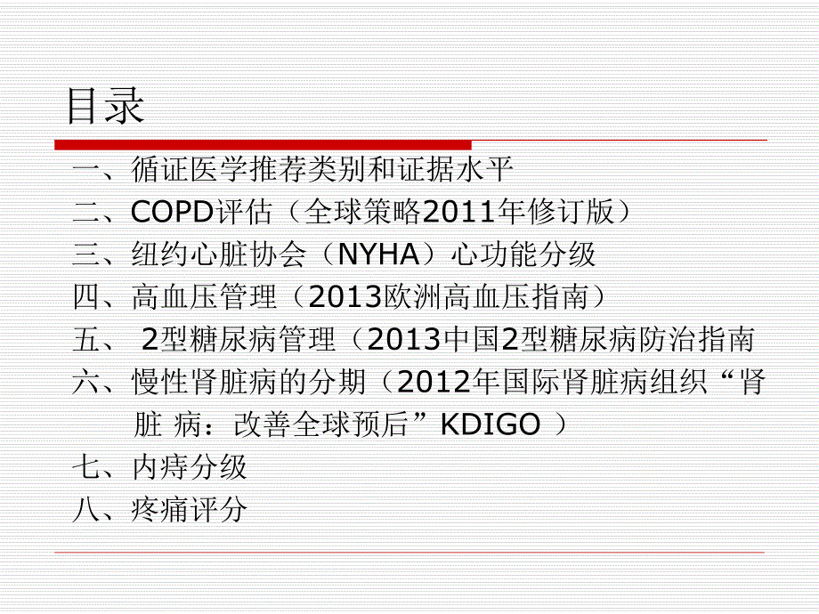 临床常用分析量化评估.ppt_第2页