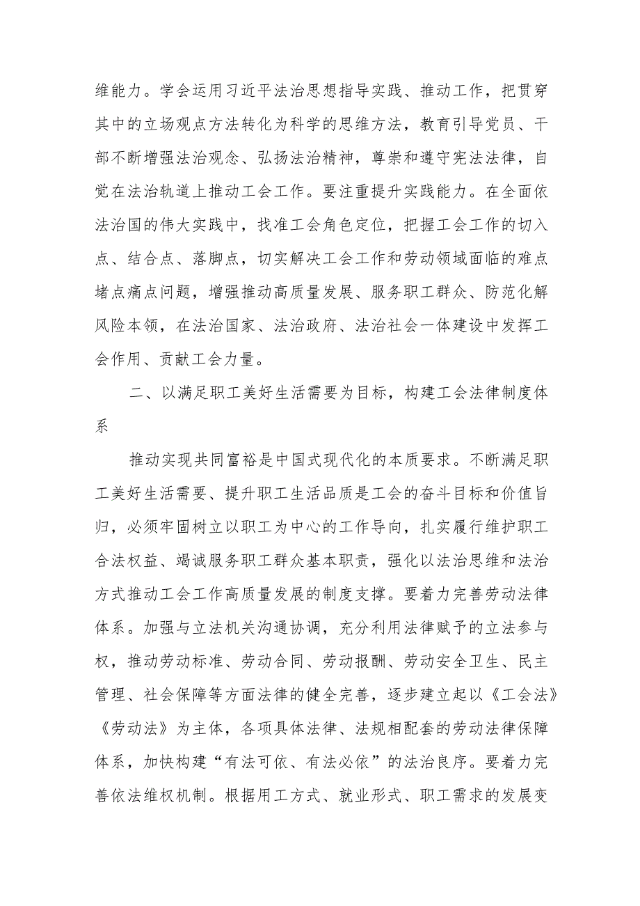 在工会党组理论学习中心组法治专题研讨会上的发言、中心组理论学习专题研讨会上的交流发言.docx_第3页