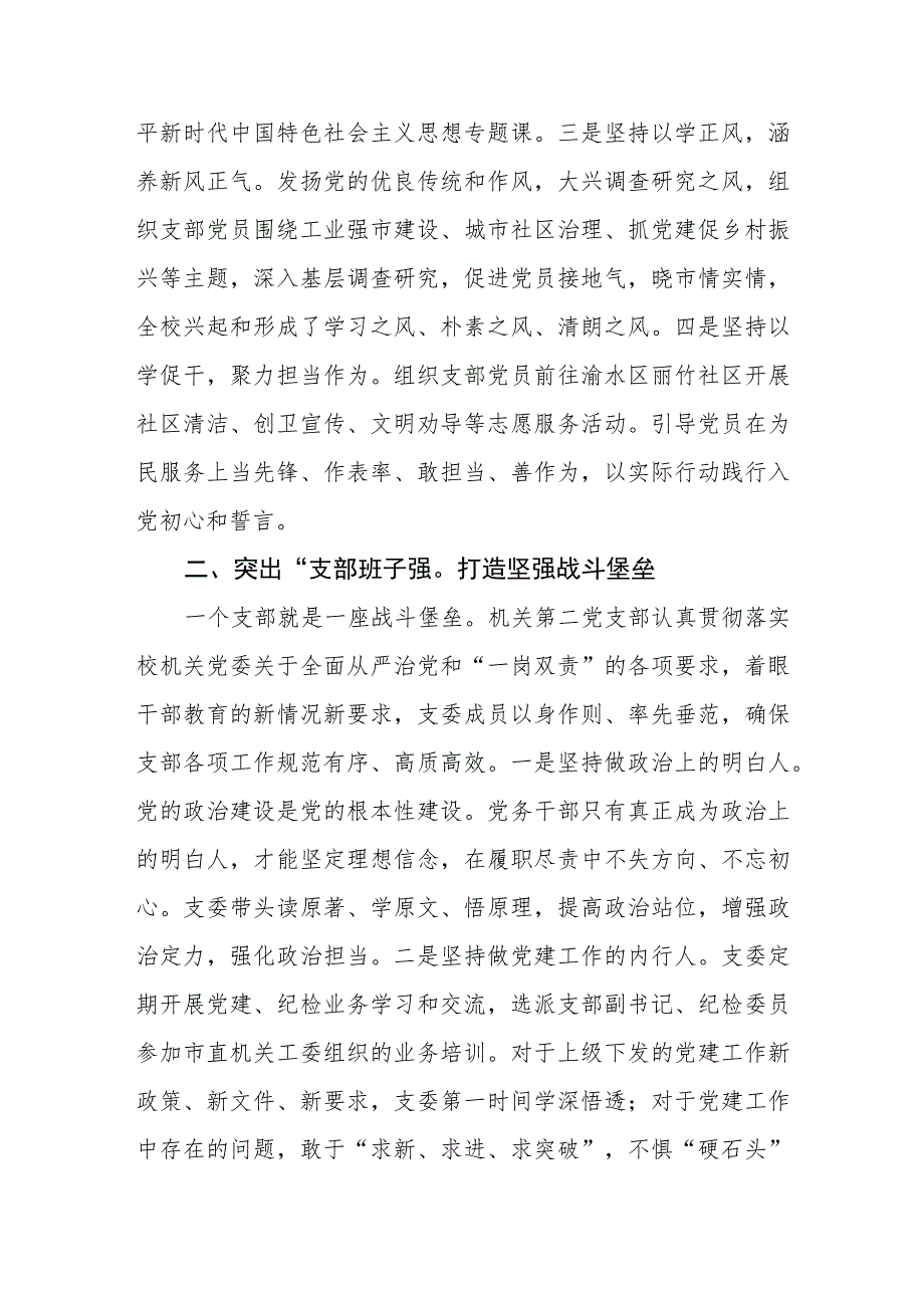 （8篇）2023关于推进“四强”党支部建设工作总结汇报.docx_第3页