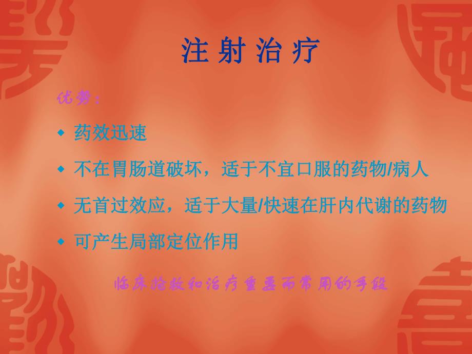 注射剂临床应用的溶媒选择.ppt_第3页