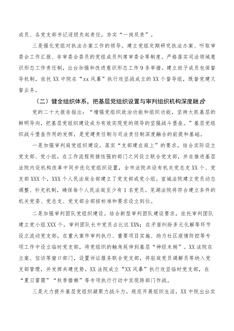 关于党建与业务深度融合调研报告参考.docx_第2页