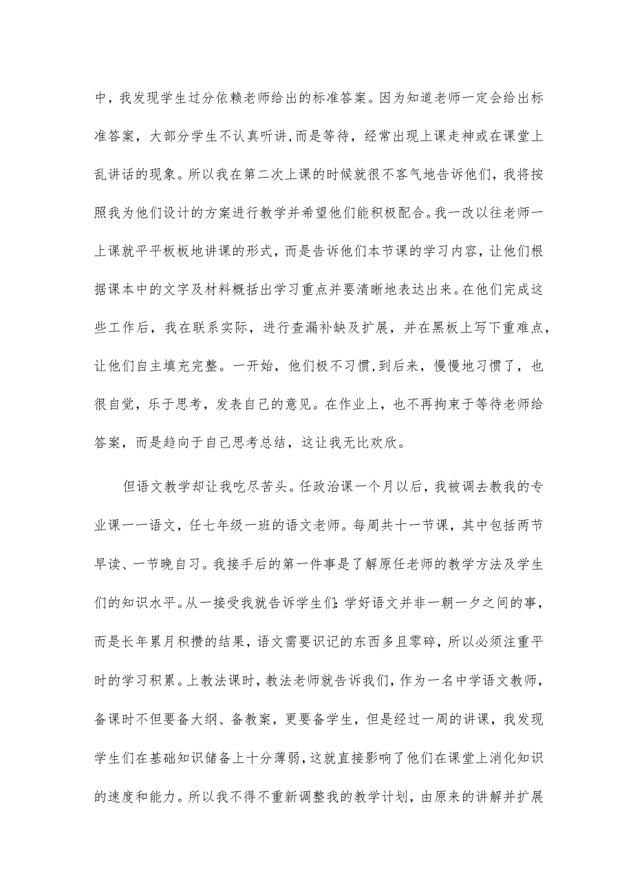 二年级教学顶岗实习总结18篇.docx_第2页