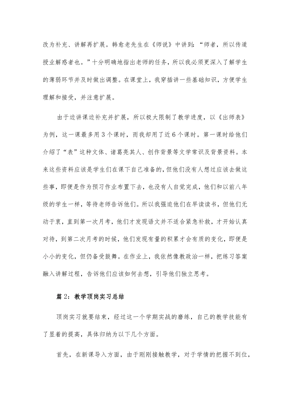 二年级教学顶岗实习总结18篇.docx_第3页