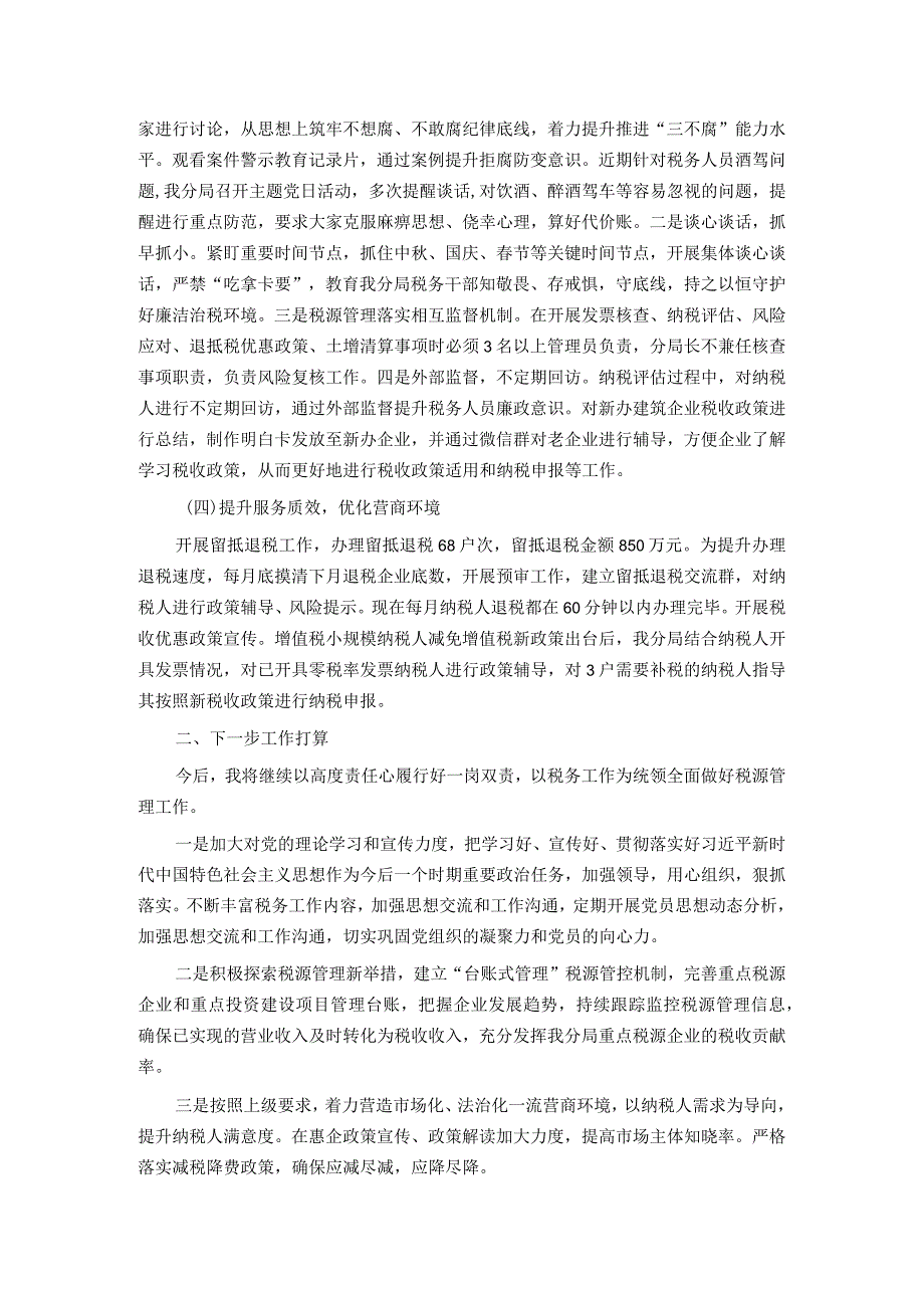 县税务分局2023年党支部工作总结.docx_第3页