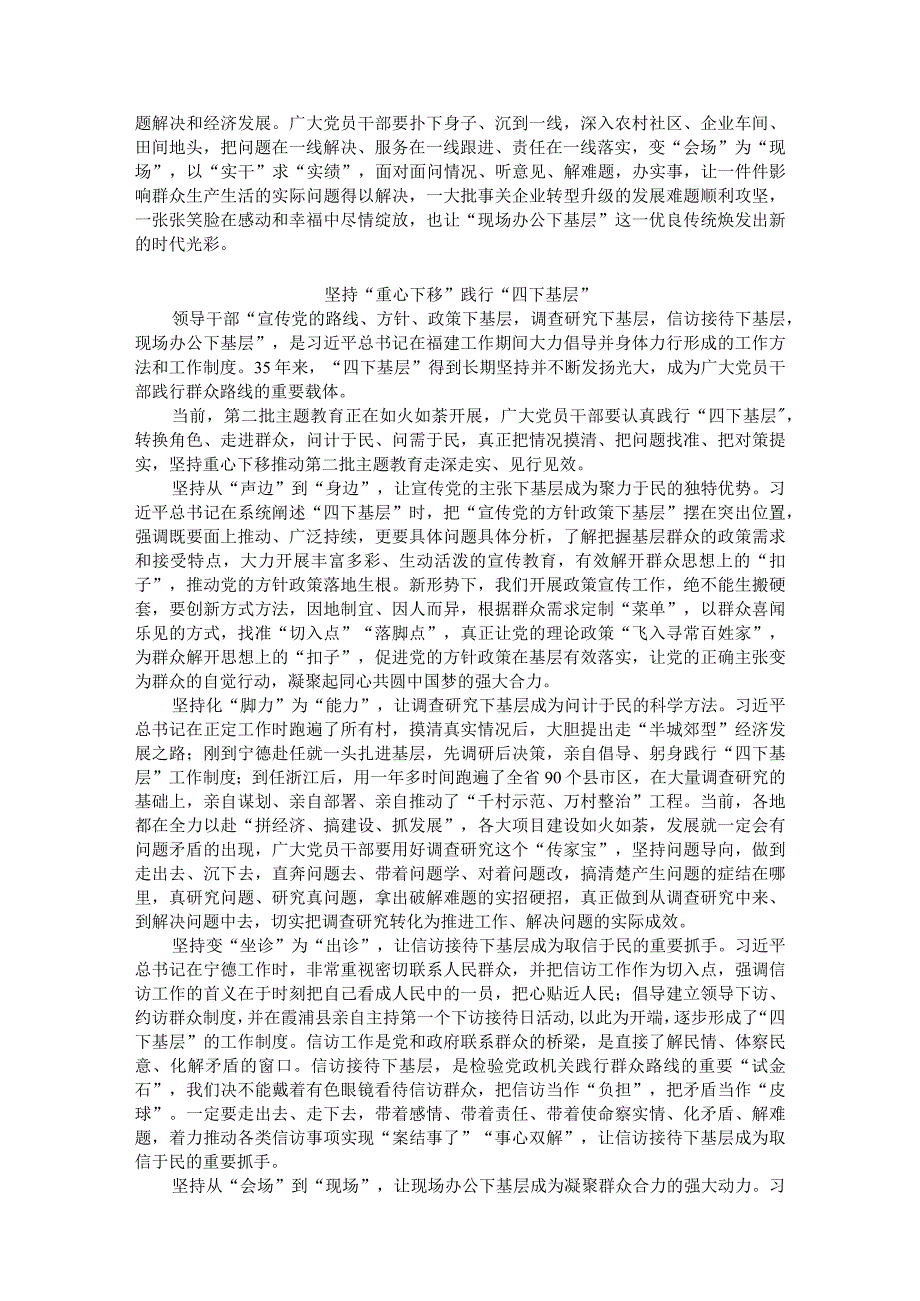 主题教育“四下基层”专题研讨交流发言汇编（8篇）.docx_第2页