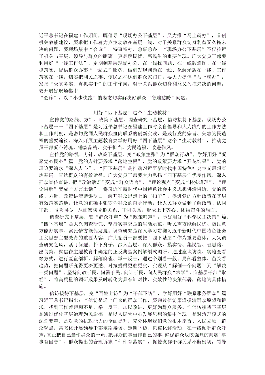 主题教育“四下基层”专题研讨交流发言汇编（8篇）.docx_第3页