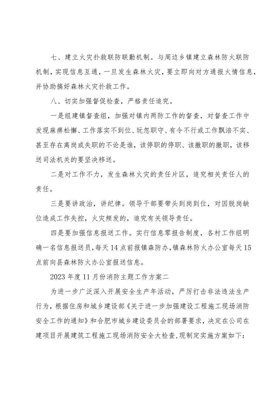 2023年度11月份消防主题工作方案14篇.docx_第3页