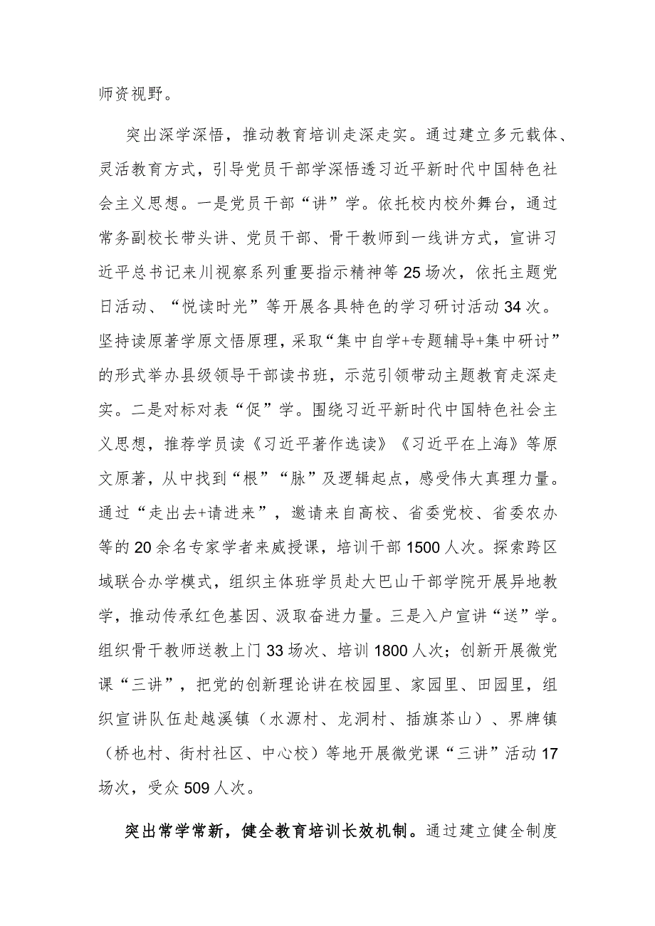 在全县党员干部教育培训工作推进会上的汇报发言(二篇).docx_第2页