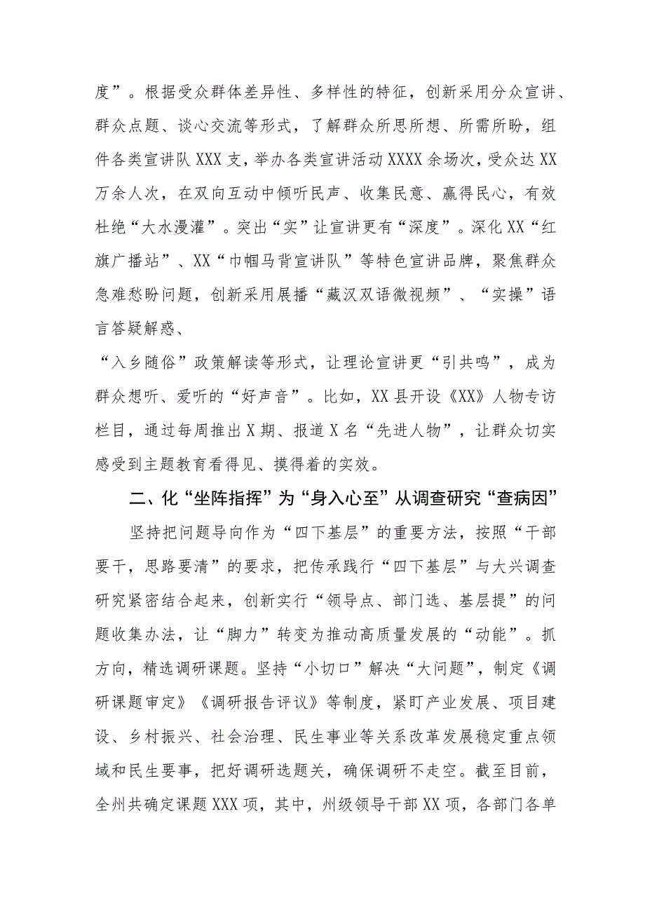 九篇传承践行“四下基层”优良传统推动主题教育情况报告.docx_第2页