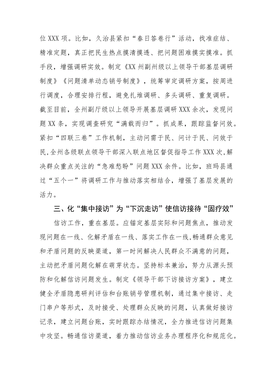 九篇传承践行“四下基层”优良传统推动主题教育情况报告.docx_第3页