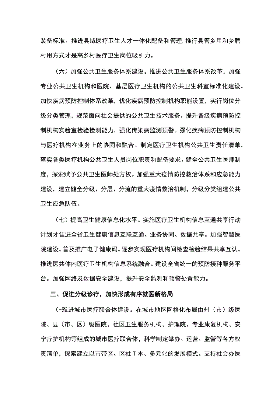 中共云南省委办公厅 云南省人民政府办公厅印发《关于进一步完善医疗卫生服务体系的实施方案》.docx_第3页