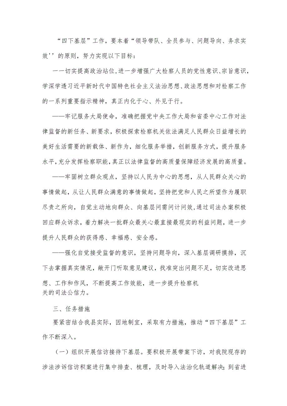 2023年关于践行“四下基层”制度工作实施方案、心得体会、研讨发言材料【共八篇】供参考.docx_第3页