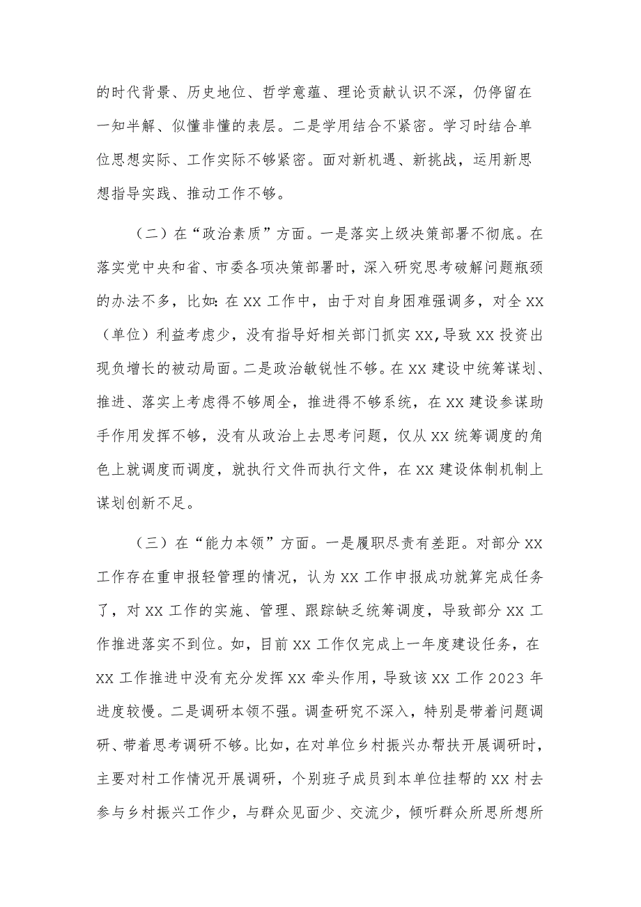 班子2023年主题教育专题民主生活会对照检查材料集合篇范文.docx_第2页