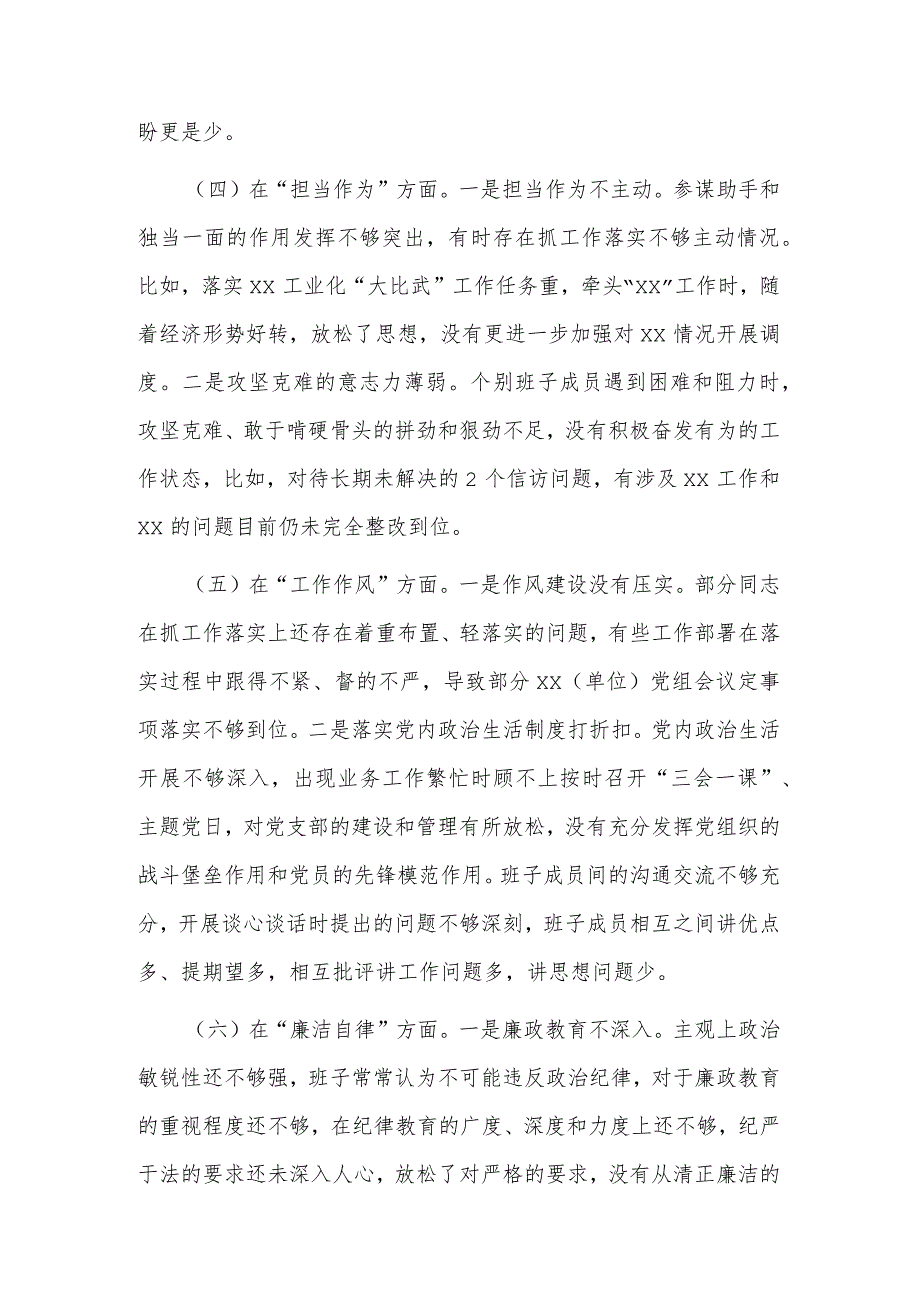 班子2023年主题教育专题民主生活会对照检查材料集合篇范文.docx_第3页