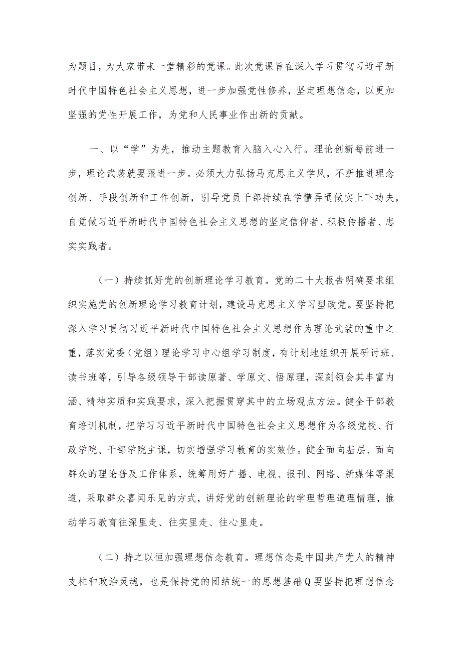 2023年第二批主题教育专题党课6篇合编（1）.docx_第2页