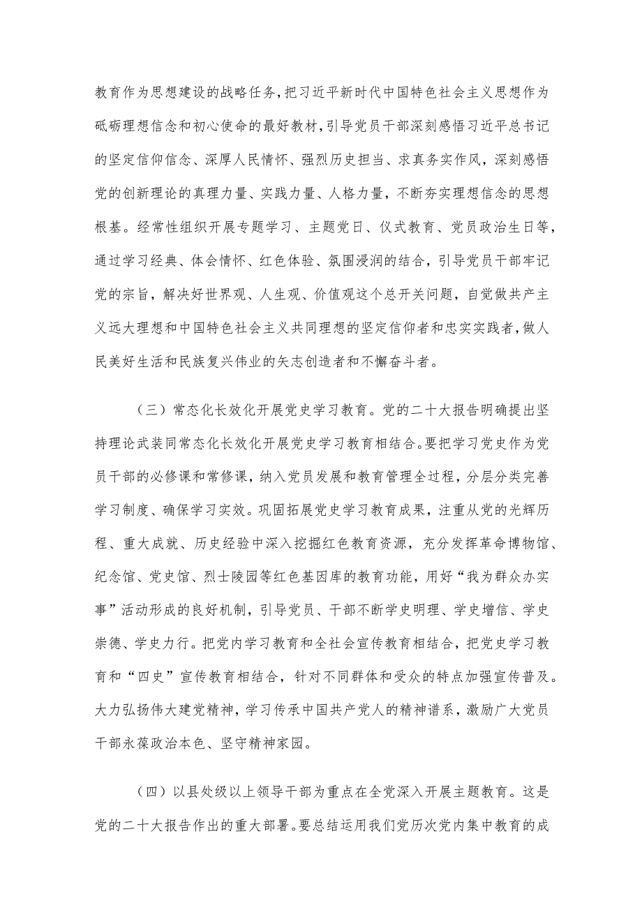 2023年第二批主题教育专题党课6篇合编（1）.docx_第3页