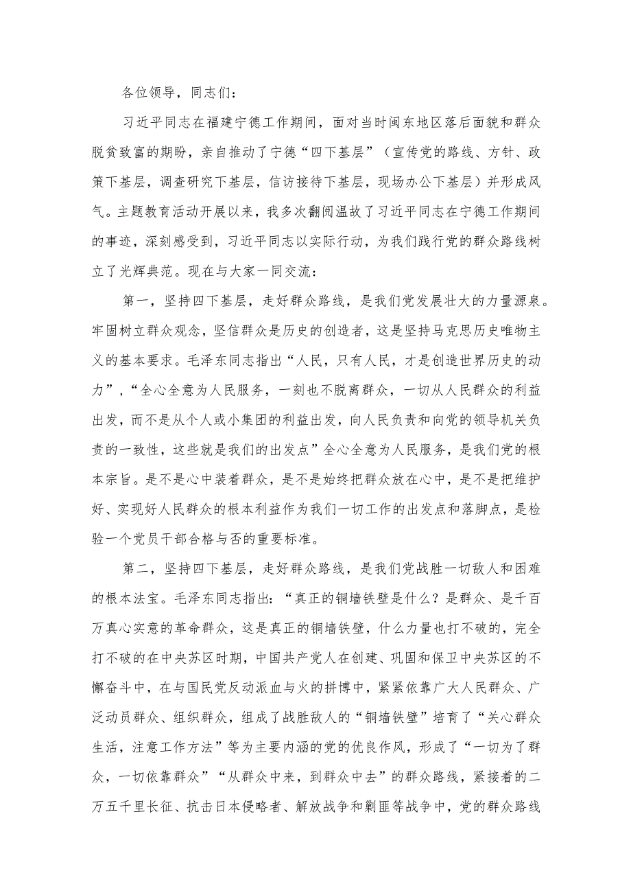 “四下基层”专题交流研讨会上的发言材料13篇(最新精选).docx_第2页