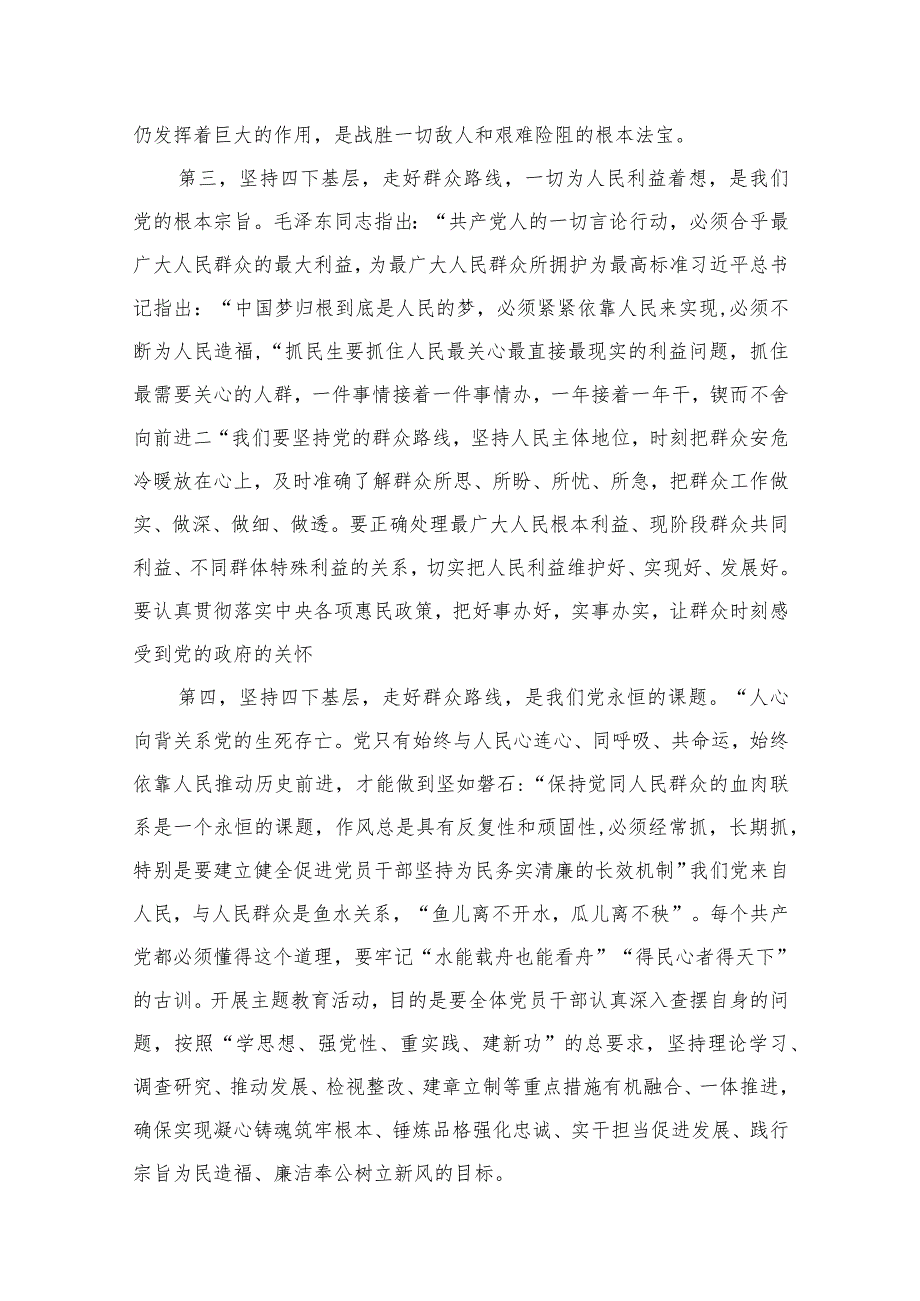 “四下基层”专题交流研讨会上的发言材料13篇(最新精选).docx_第3页