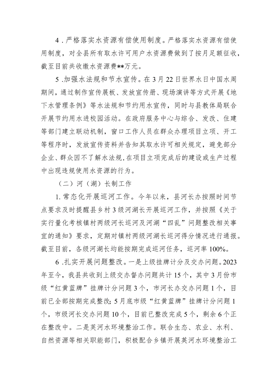 区县水利局2023-2024年度工作总结下一年工作计划安排思路4篇.docx_第3页