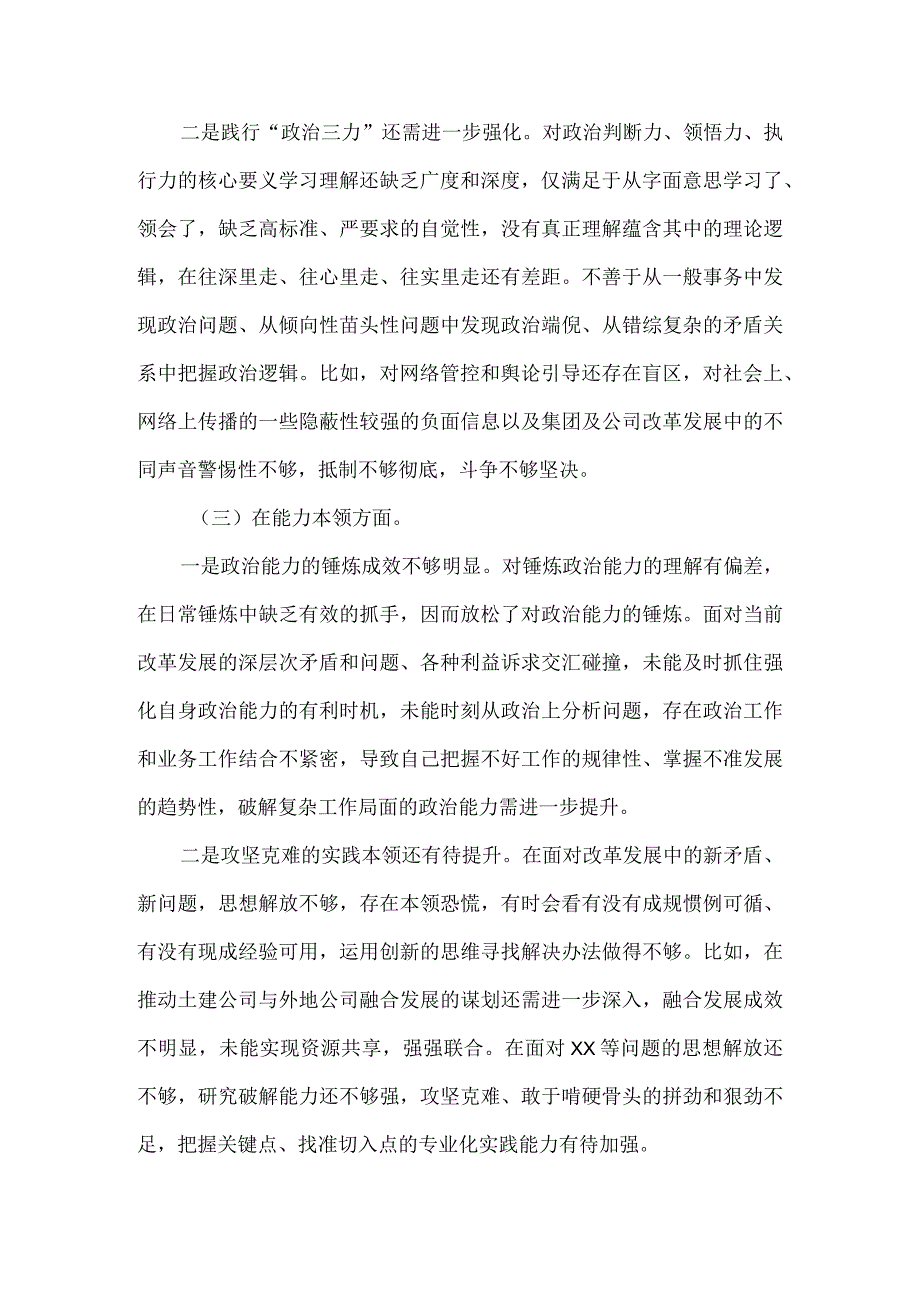 2023年度个人对照检查剖析材料九 .docx_第3页