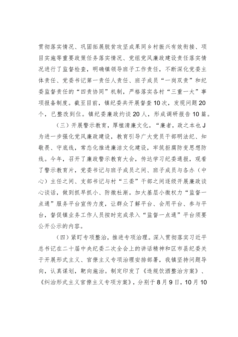 某某镇落实党委主体责任和纪委监督责任的情况汇报.docx_第2页