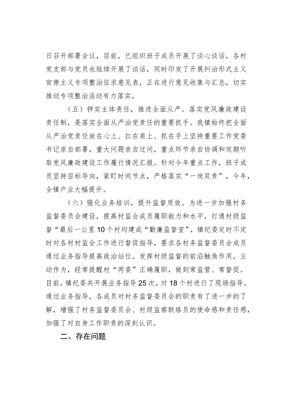 某某镇落实党委主体责任和纪委监督责任的情况汇报.docx_第3页