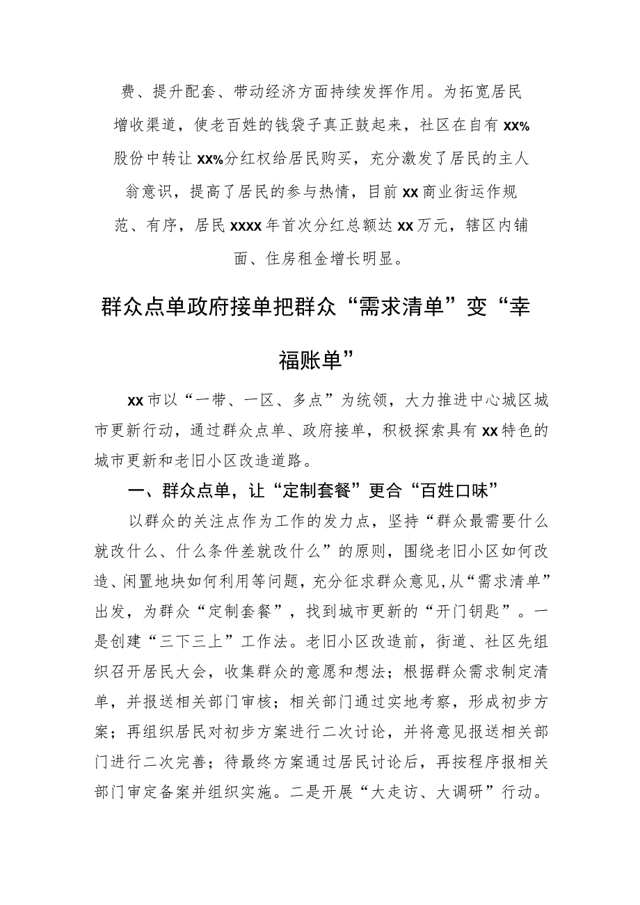 城市更新和城镇老旧小区改造经验交流材料汇编（7篇）.docx_第3页