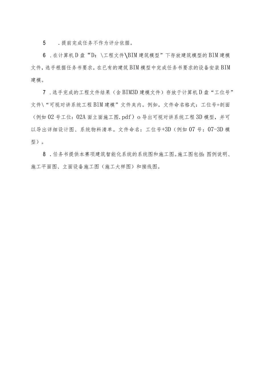 GZ010 建筑智能化系统安装与调试赛项赛题（教师赛）第4套-2023年全国职业院校技能大赛赛项赛题.docx_第2页