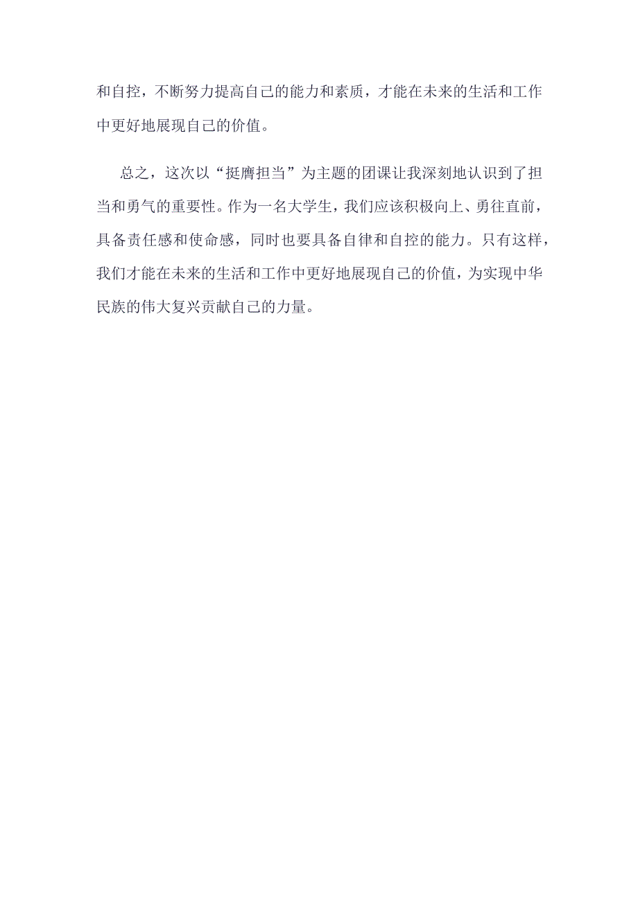 高校2023年“挺膺担当”理论学习心得.docx_第2页